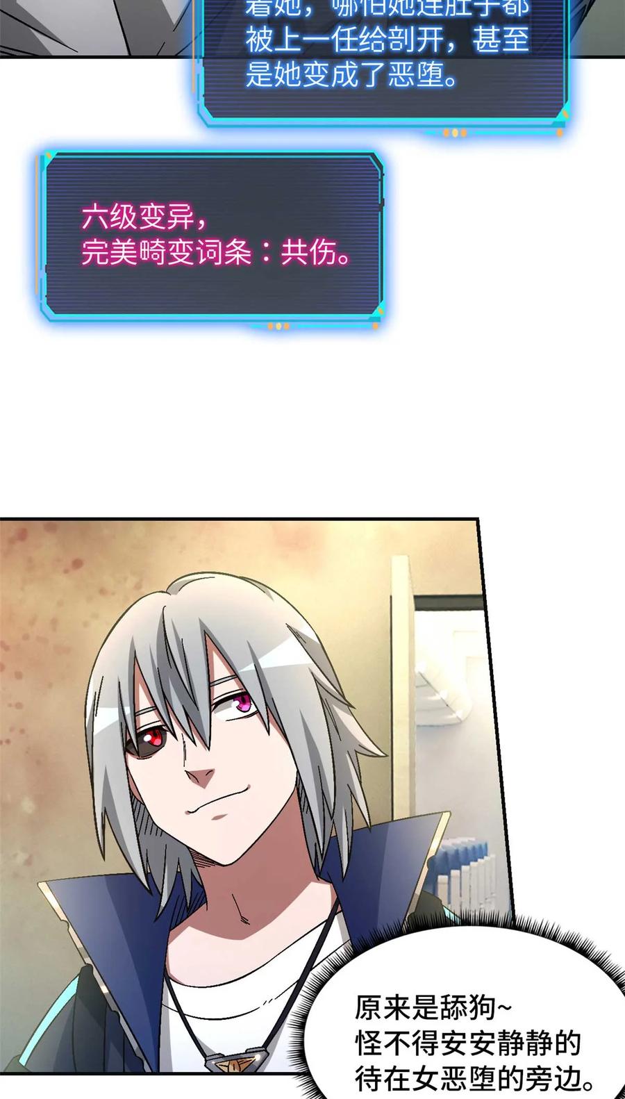 末日拼图游戏 第71片 会说话的恶堕 第32页