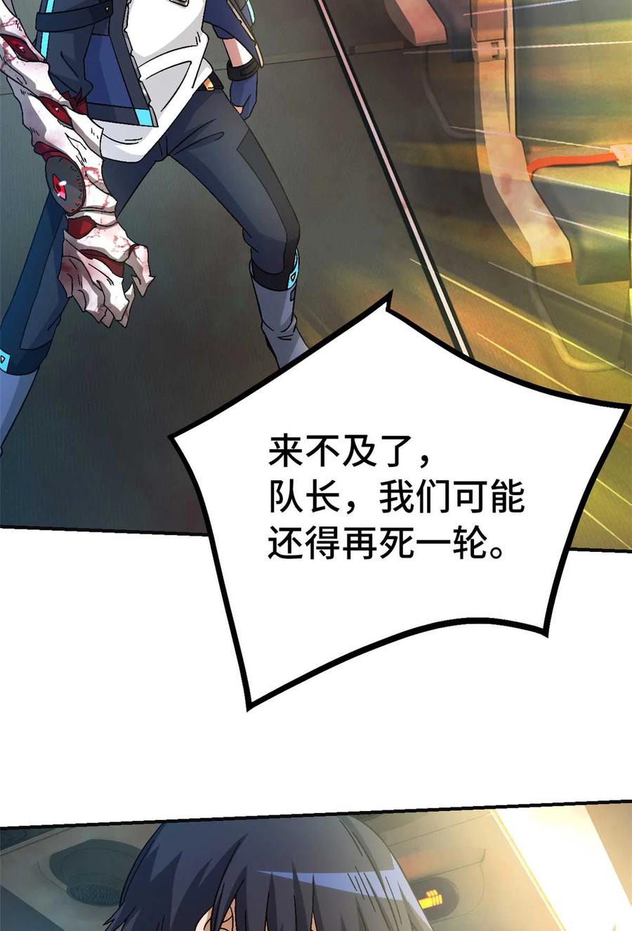 末日拼图游戏 第71片 会说话的恶堕 第37页