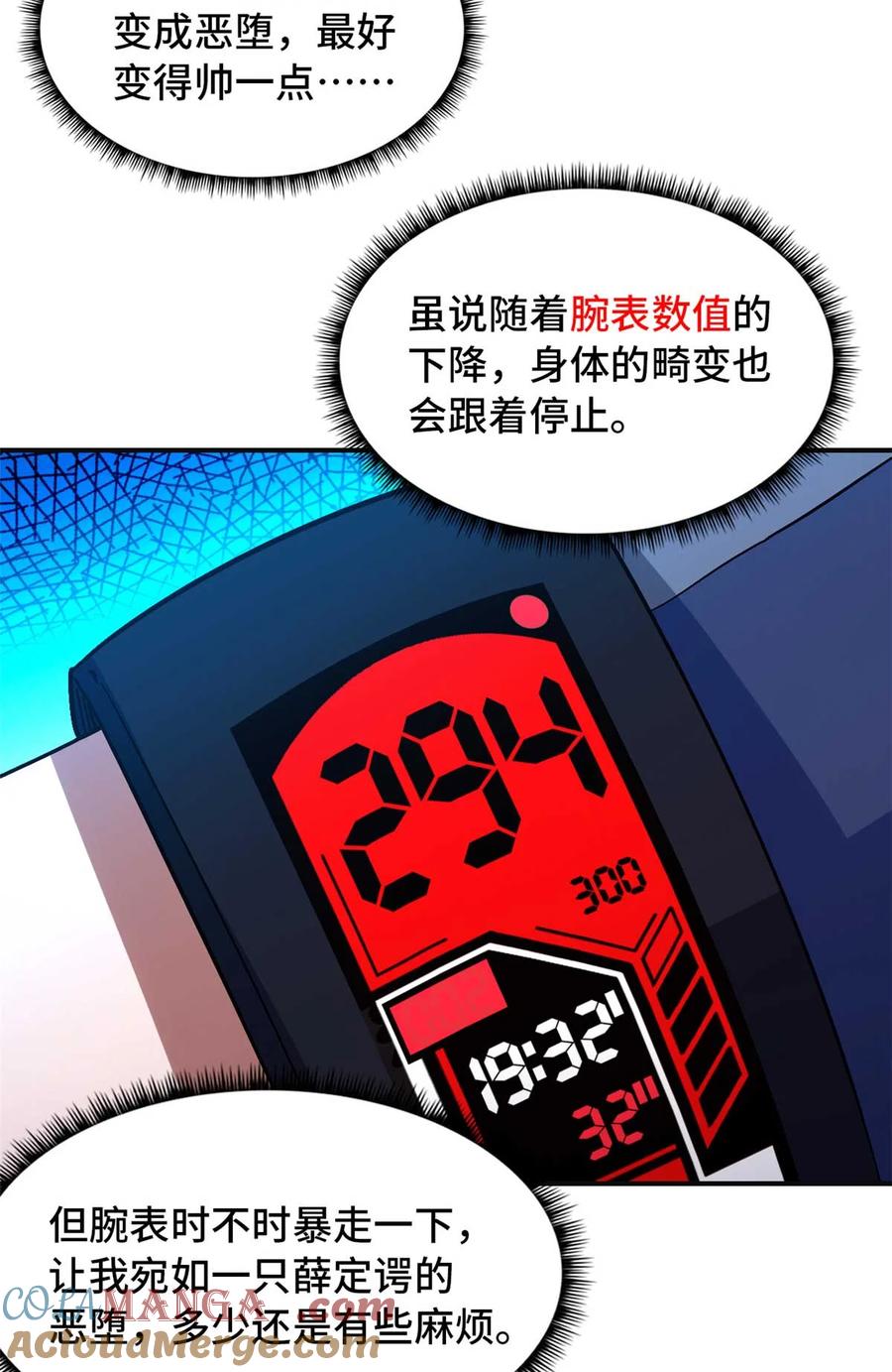 末日拼图游戏 第71片 会说话的恶堕 第3页