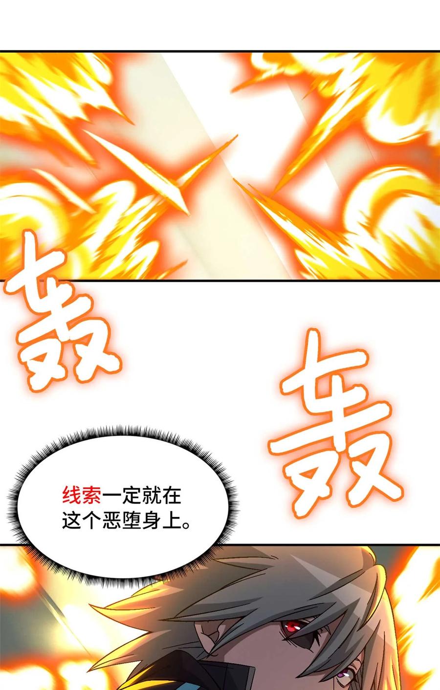 末日拼图游戏 第71片 会说话的恶堕 第55页