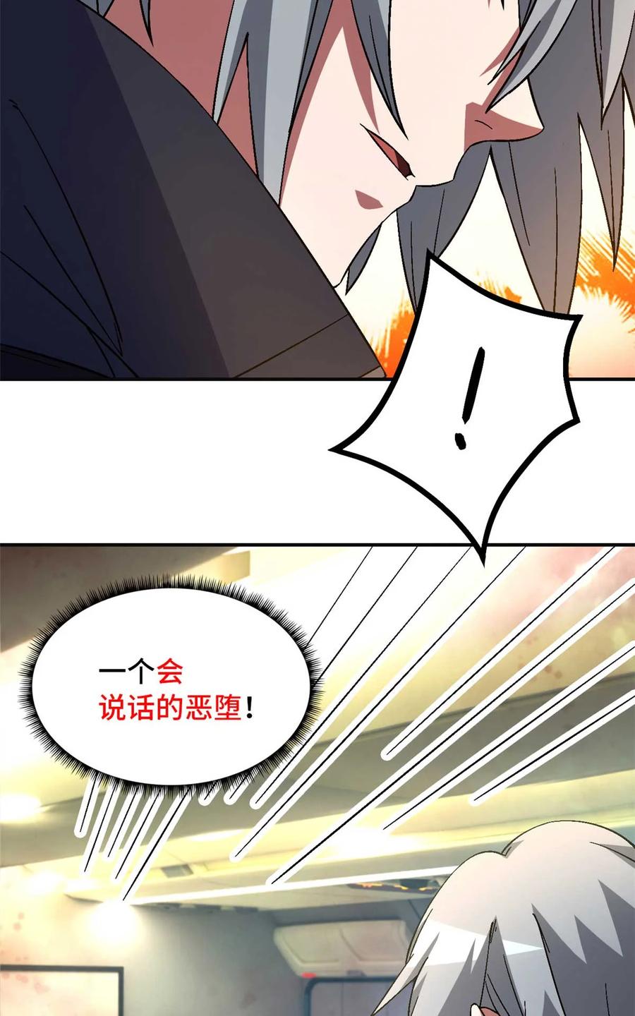 末日拼图游戏 第71片 会说话的恶堕 第53页