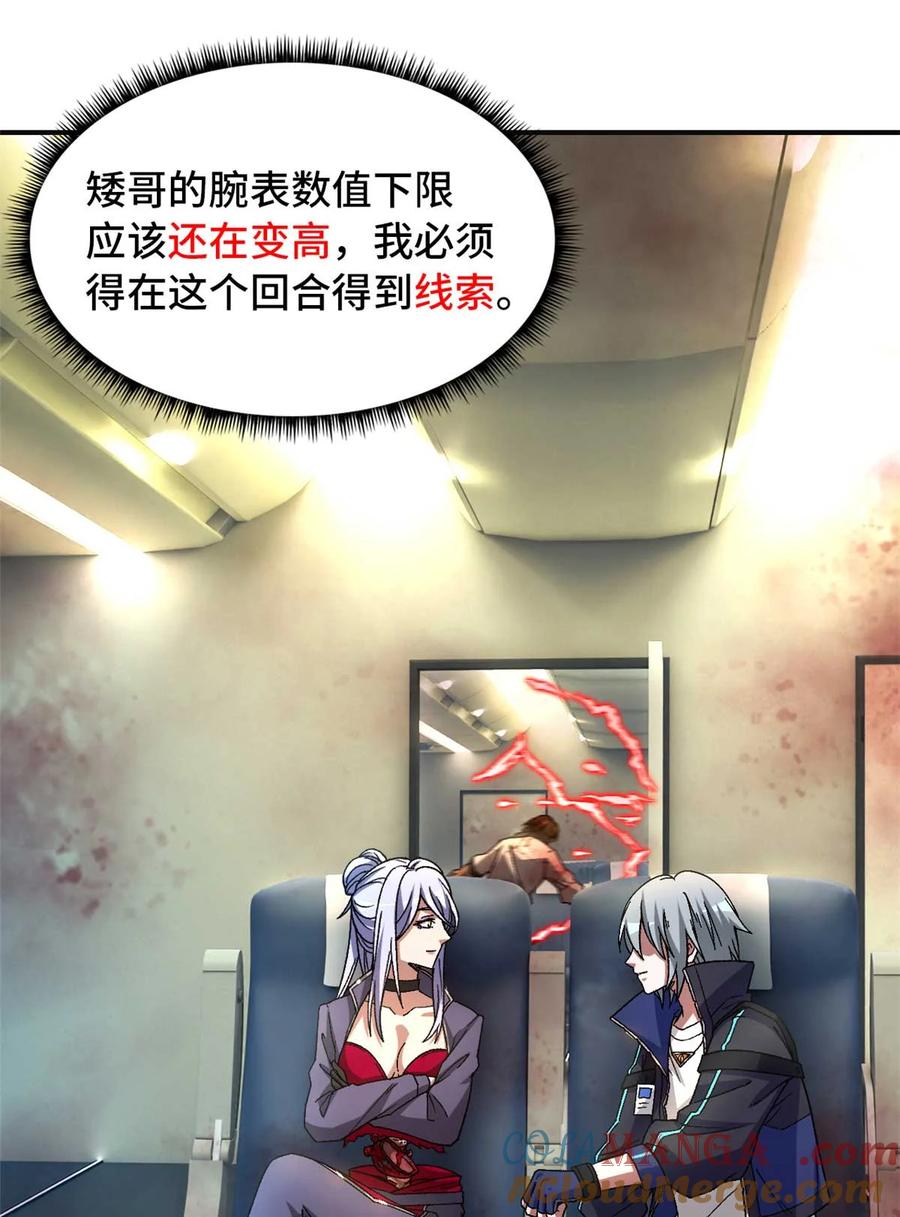 末日拼图游戏 第72片 通关线索 第7页