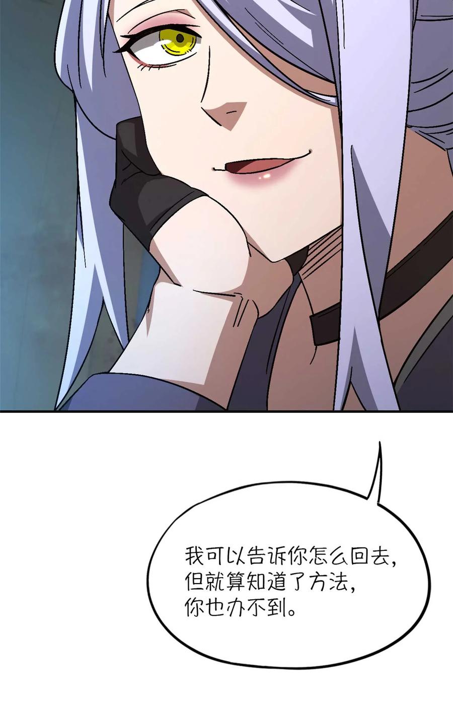 末日拼图游戏 第72片 通关线索 第54页