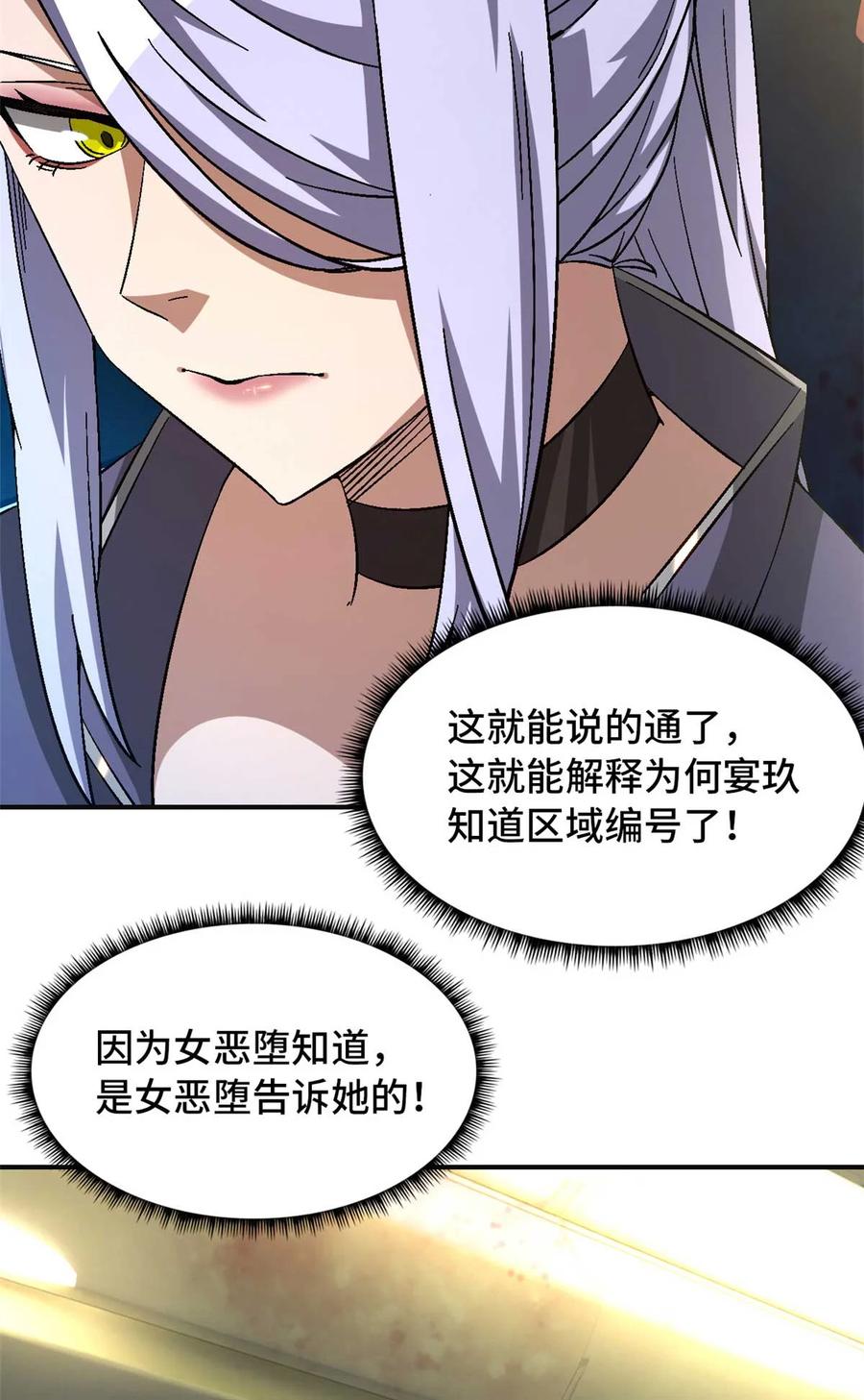 末日拼图游戏 第72片 通关线索 第45页