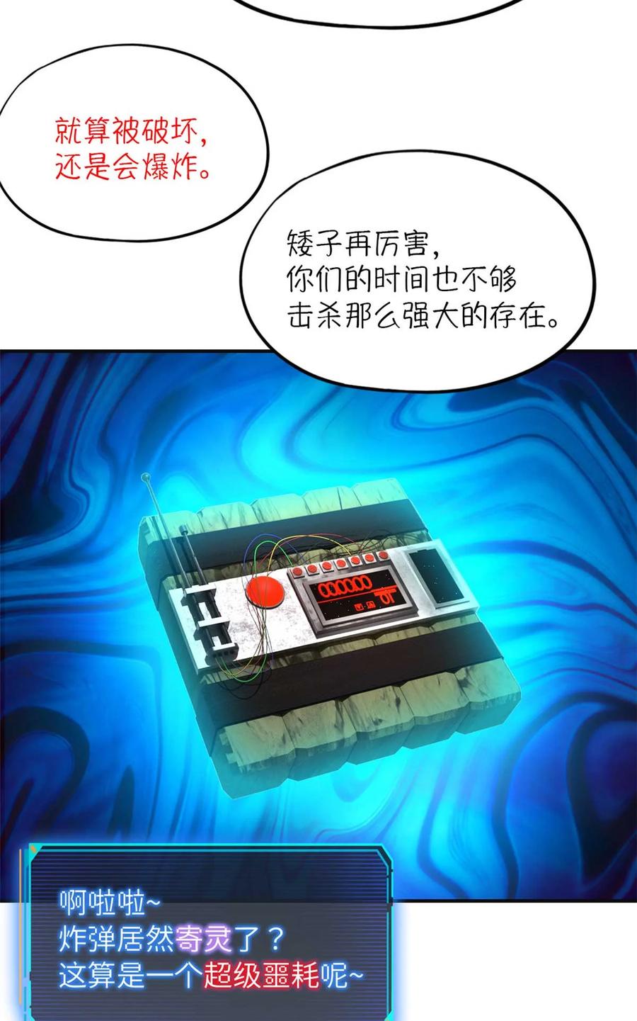 末日拼图游戏 第72片 通关线索 第69页