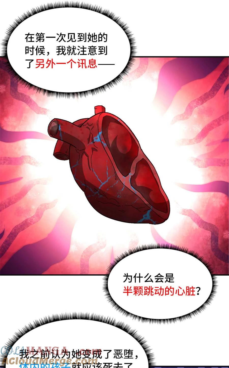 末日拼图游戏 第72片 通关线索 第31页