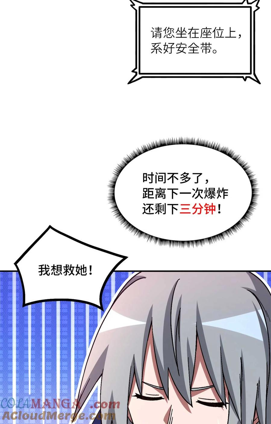 末日拼图游戏 第72片 通关线索 第52页