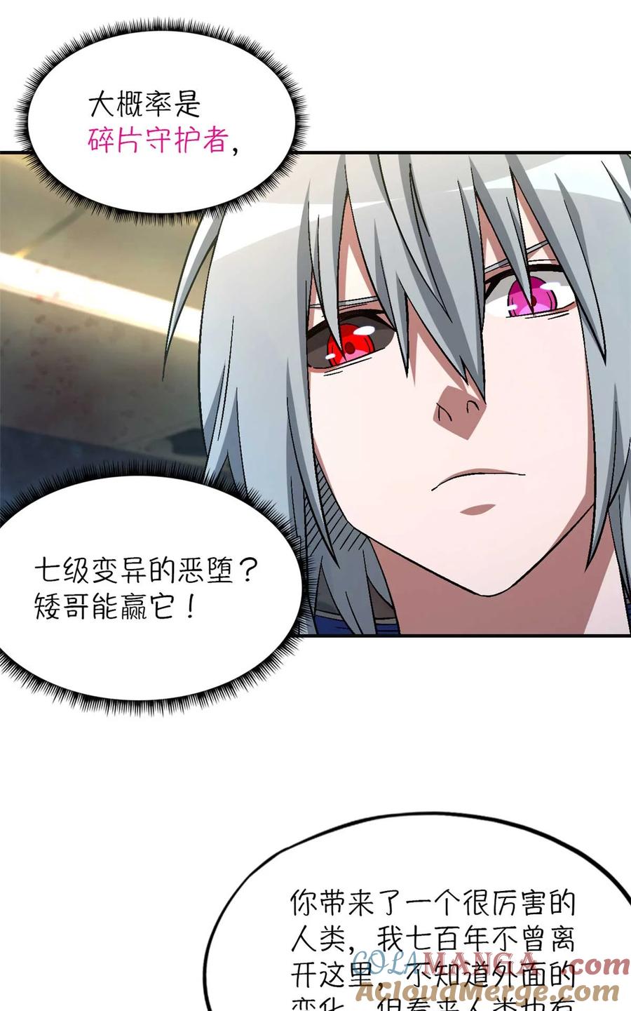 末日拼图游戏 第72片 通关线索 第64页