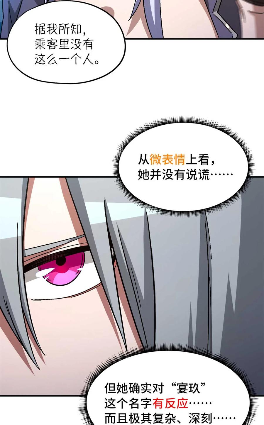 末日拼图游戏 第72片 通关线索 第5页