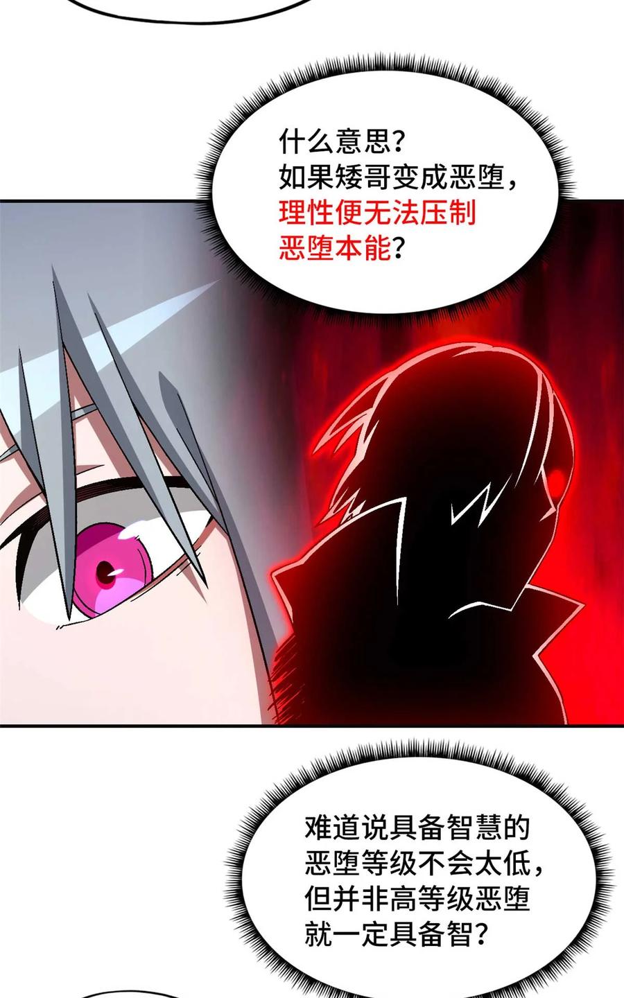 末日拼图游戏 第72片 通关线索 第66页