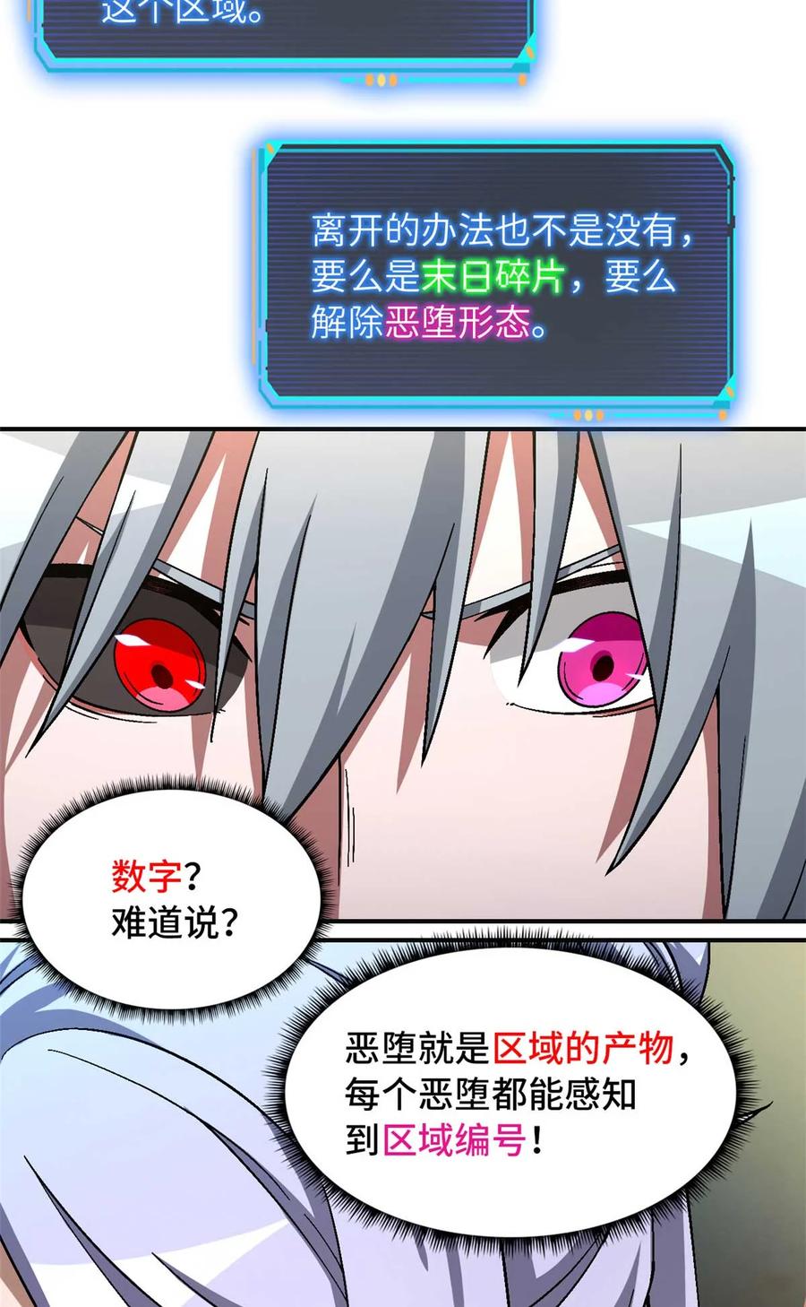 末日拼图游戏 第72片 通关线索 第44页