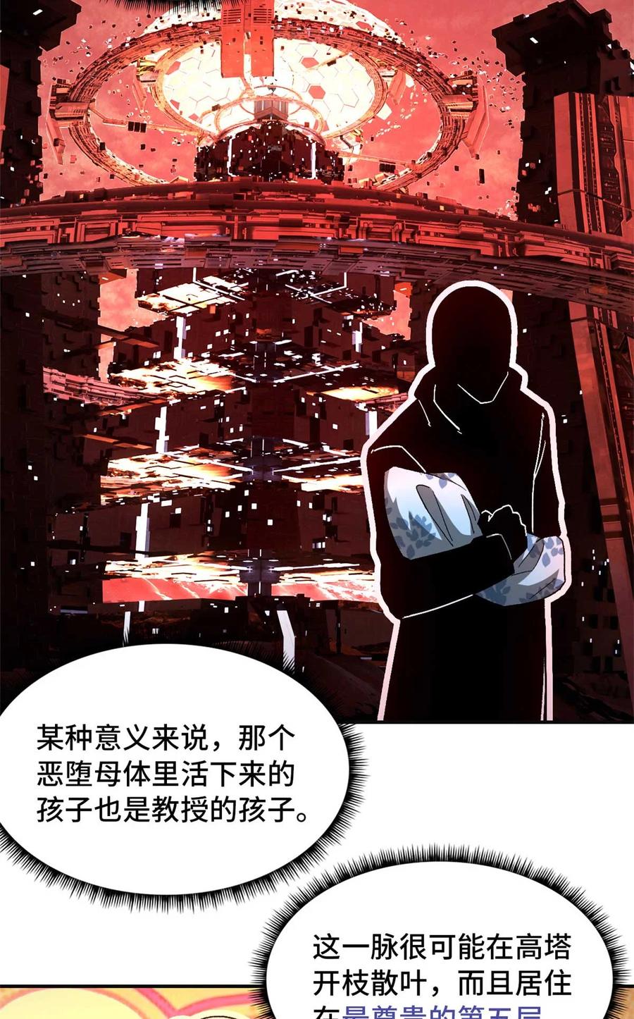 末日拼图游戏 第72片 通关线索 第33页