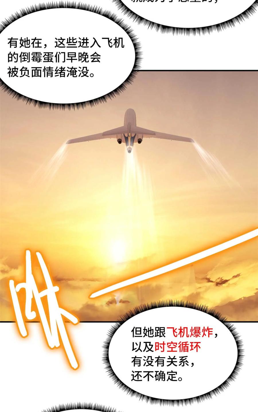 末日拼图游戏 第72片 通关线索 第29页