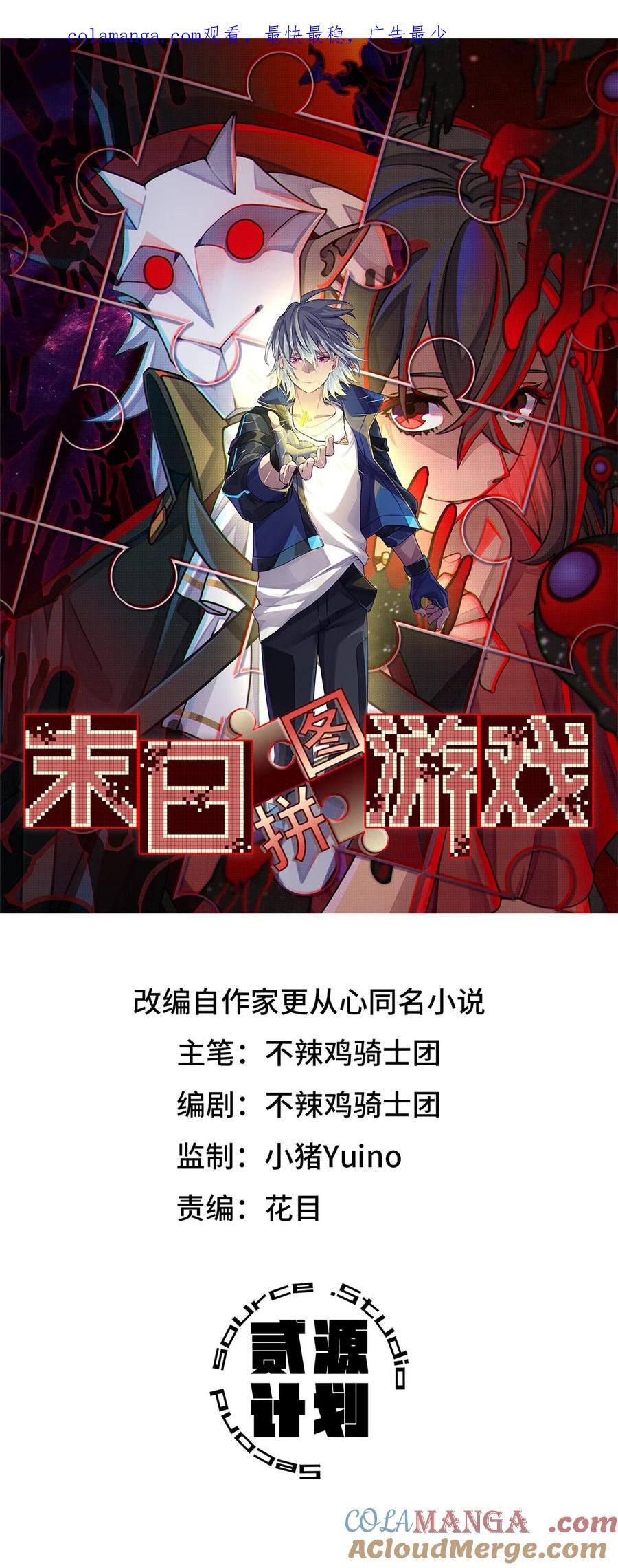 末日拼图游戏 第72片 通关线索 第1页