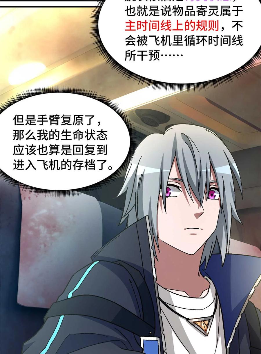 末日拼图游戏 第72片 通关线索 第9页