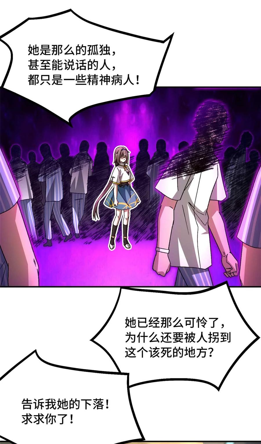 末日拼图游戏 第72片 通关线索 第23页