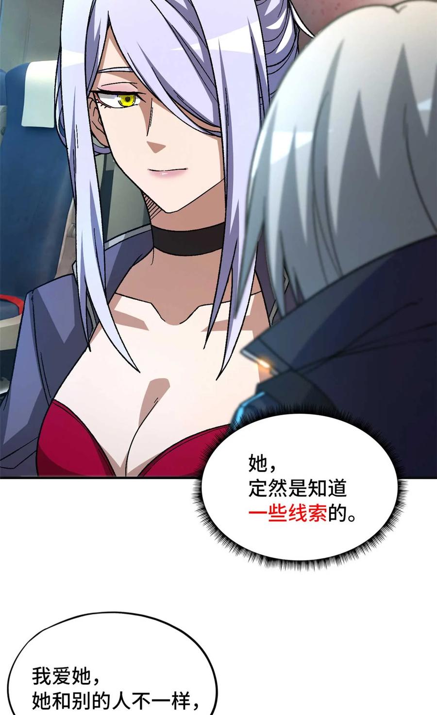 末日拼图游戏 第72片 通关线索 第20页
