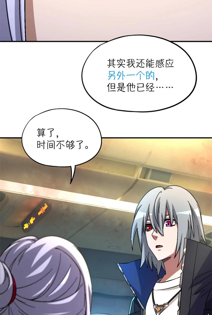 末日拼图游戏 第72片 通关线索 第74页