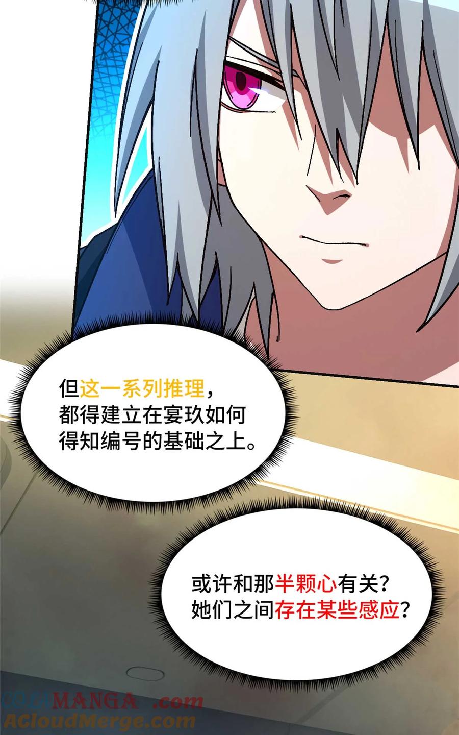 末日拼图游戏 第72片 通关线索 第37页