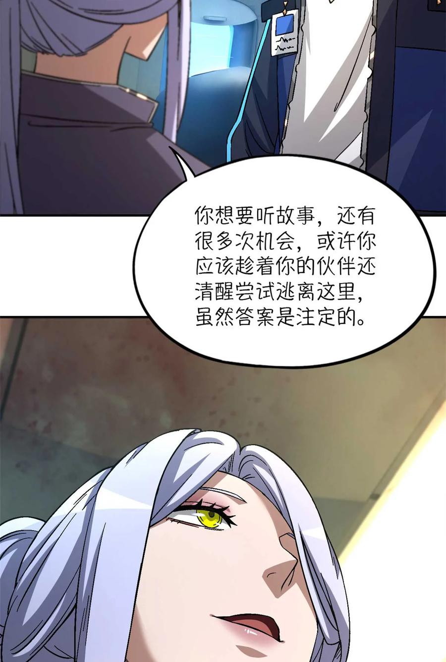 末日拼图游戏 第72片 通关线索 第75页