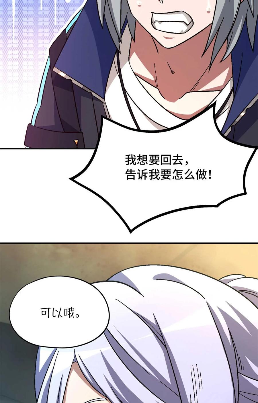末日拼图游戏 第72片 通关线索 第53页