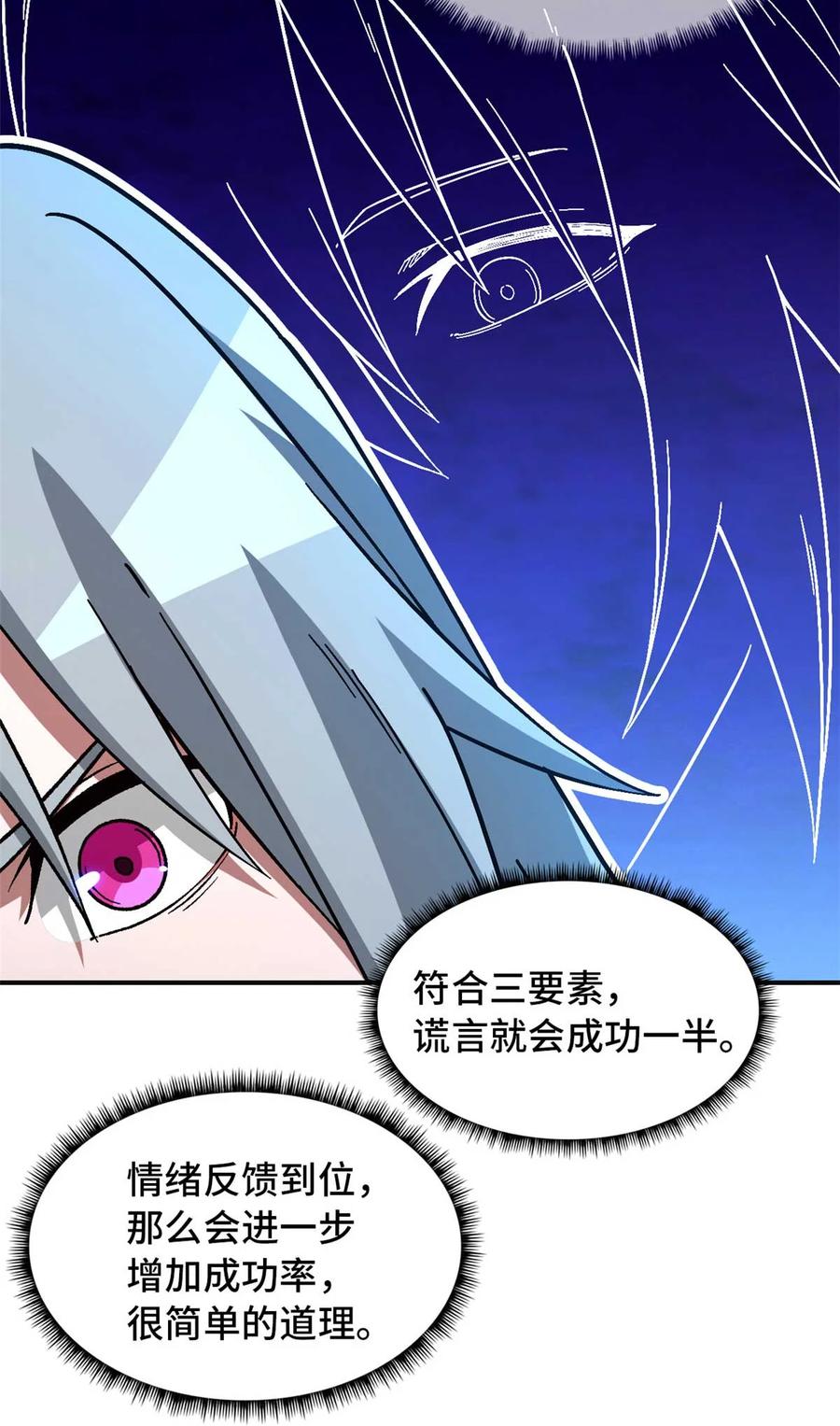 末日拼图游戏 第72片 通关线索 第26页