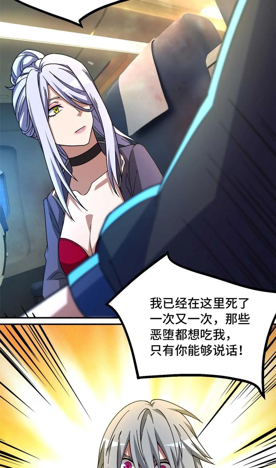 末日拼图游戏 第72片 通关线索 第24页