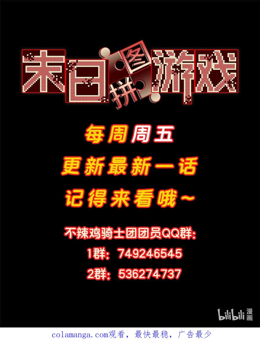 末日拼图游戏 第72片 通关线索 第87页