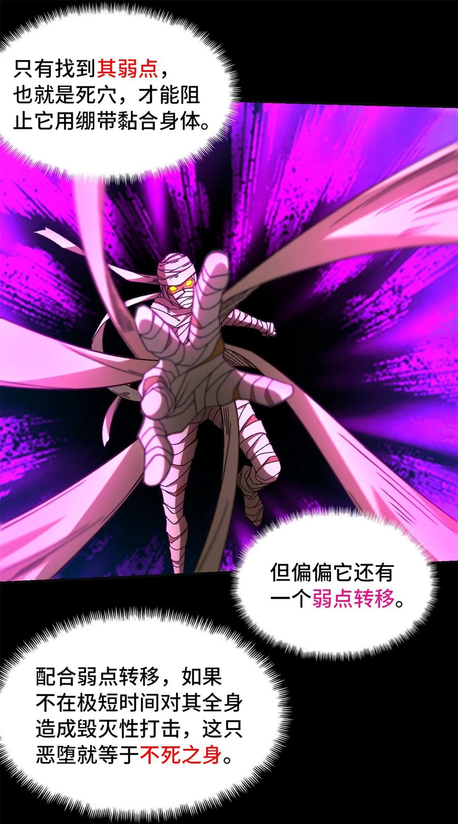 末日拼图游戏 第73片 恶堕化 第29页