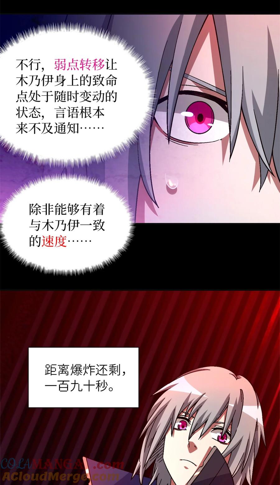 末日拼图游戏 第73片 恶堕化 第52页