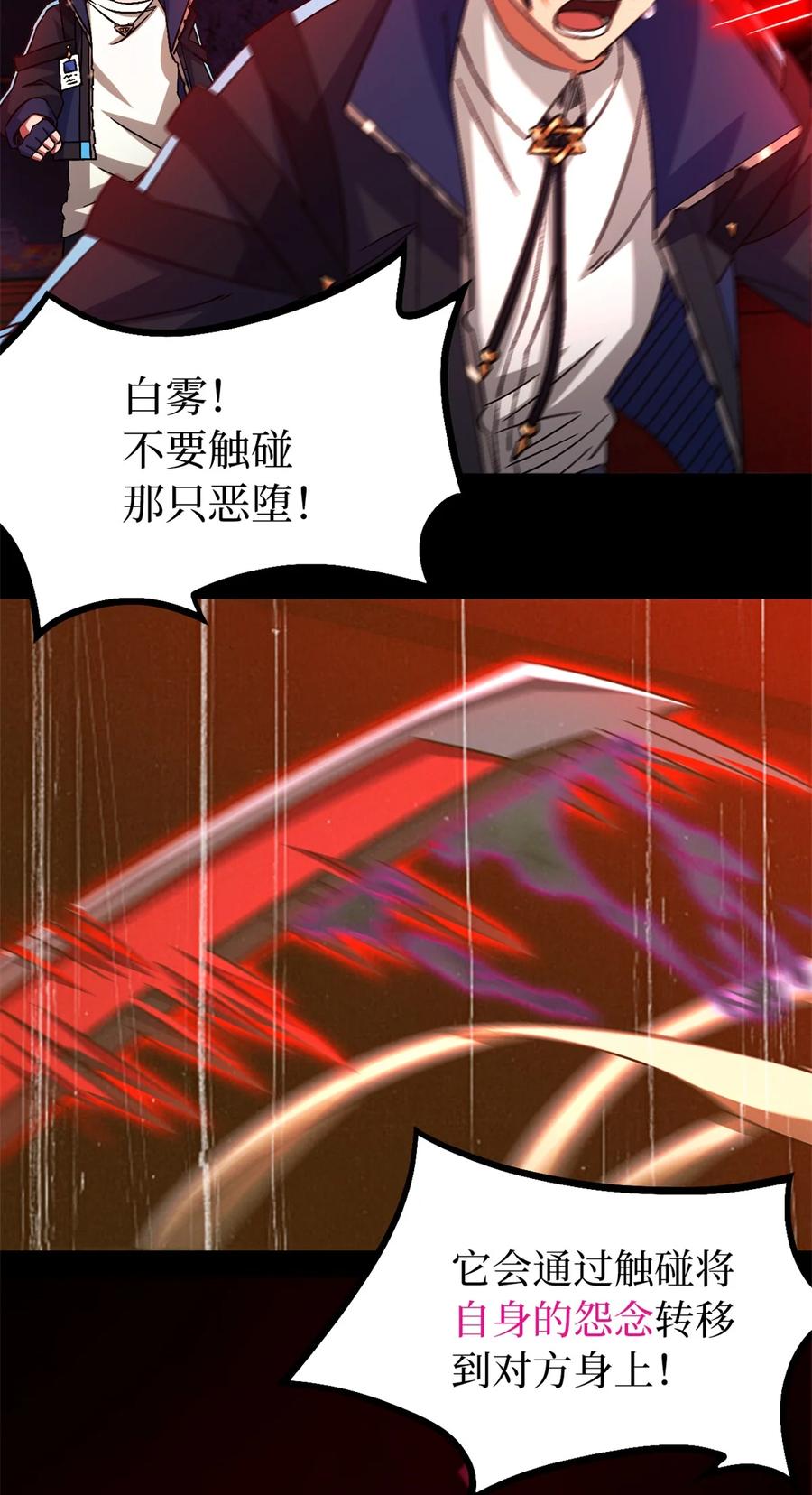 末日拼图游戏 第73片 恶堕化 第41页