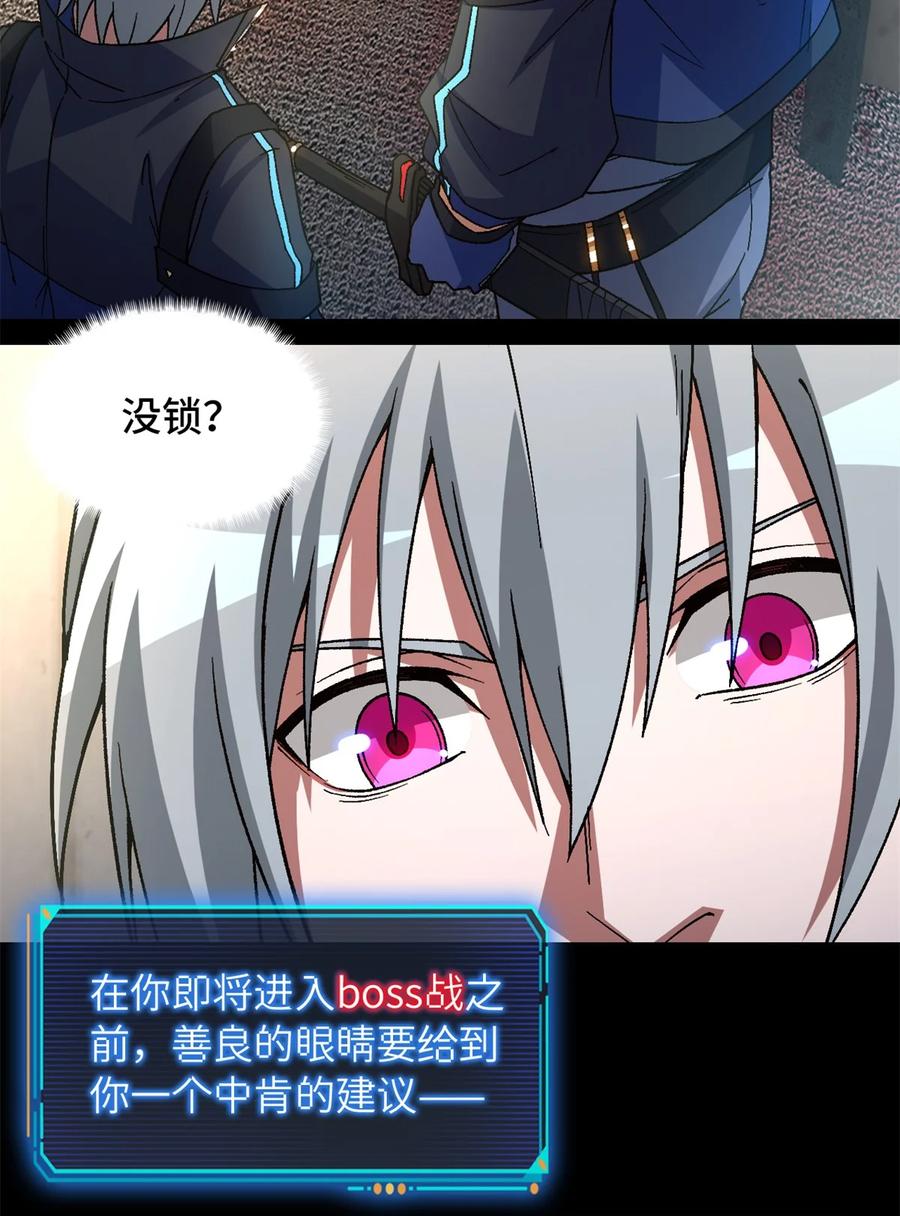末日拼图游戏 第73片 恶堕化 第14页