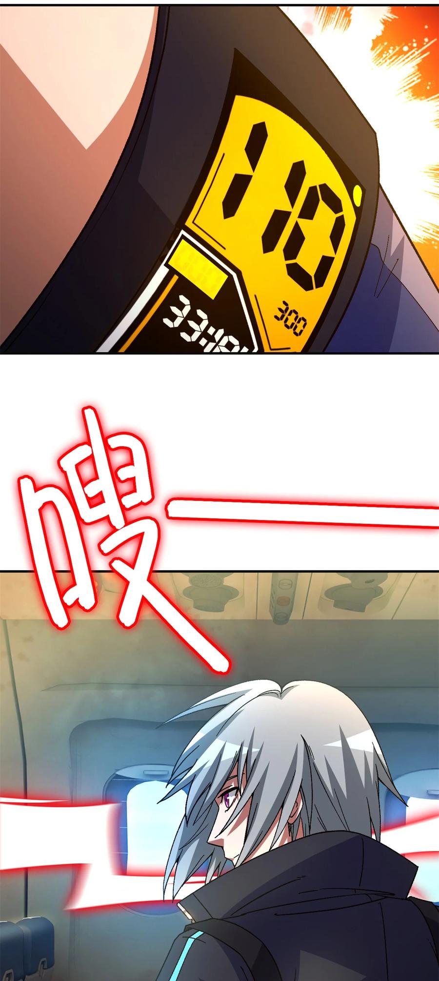 末日拼图游戏 第73片 恶堕化 第9页