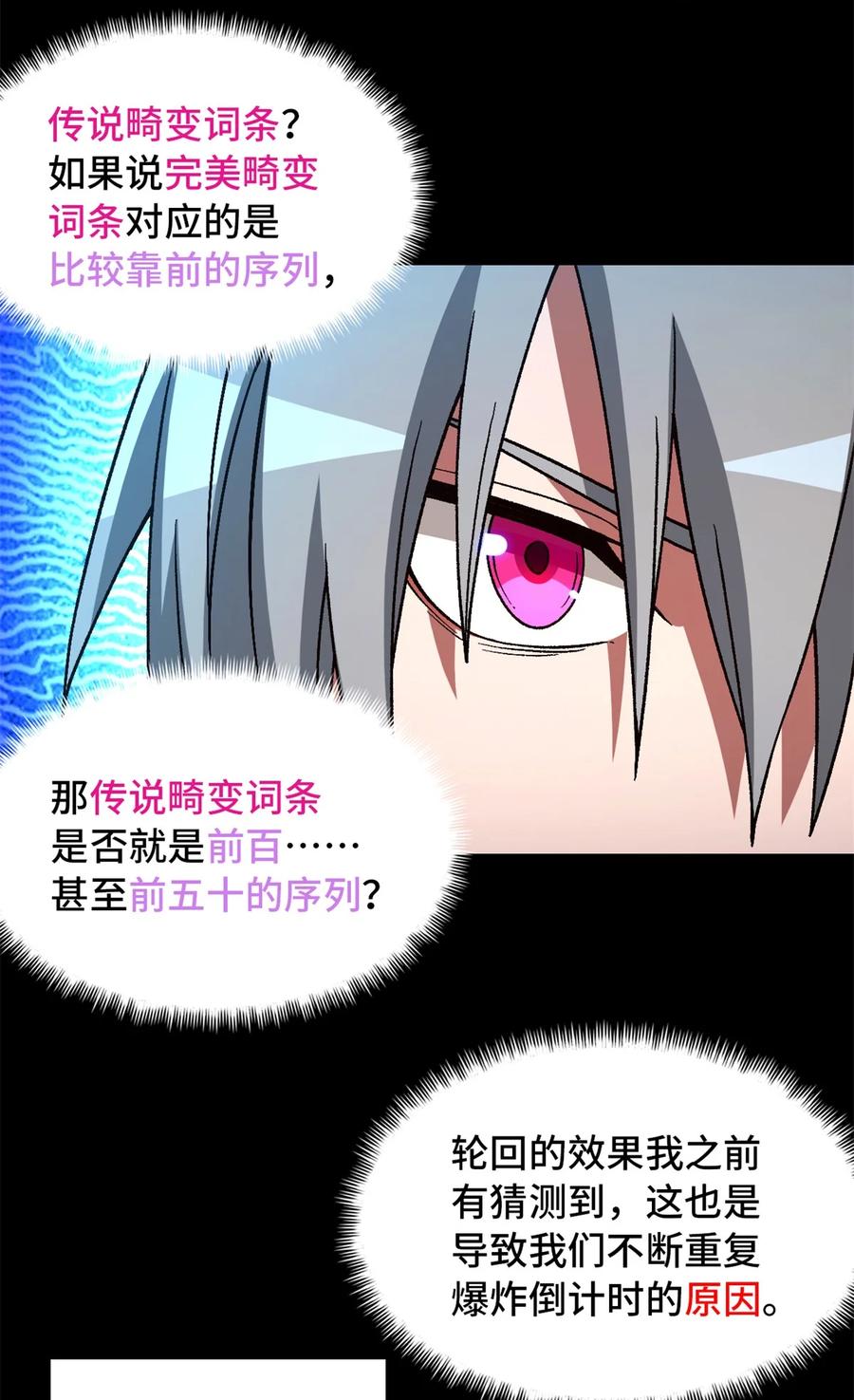 末日拼图游戏 第73片 恶堕化 第27页