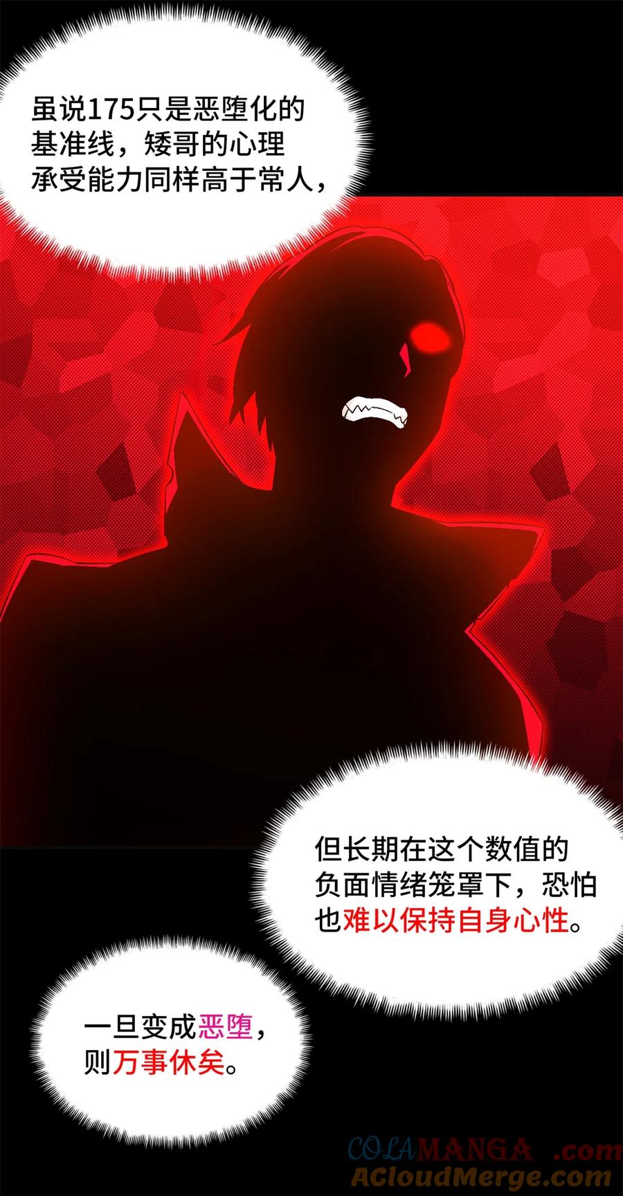 末日拼图游戏 第73片 恶堕化 第43页