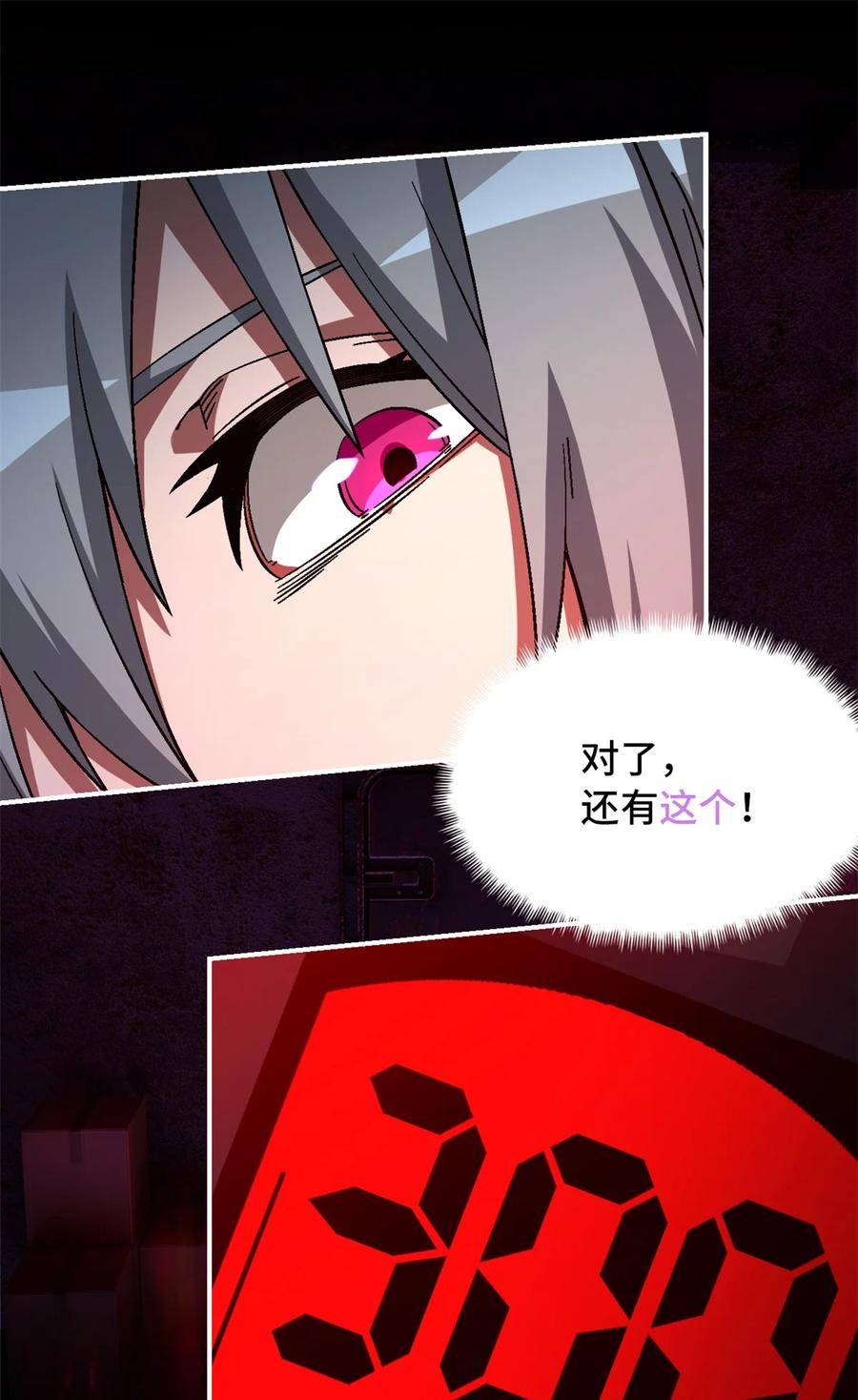 末日拼图游戏 第73片 恶堕化 第54页