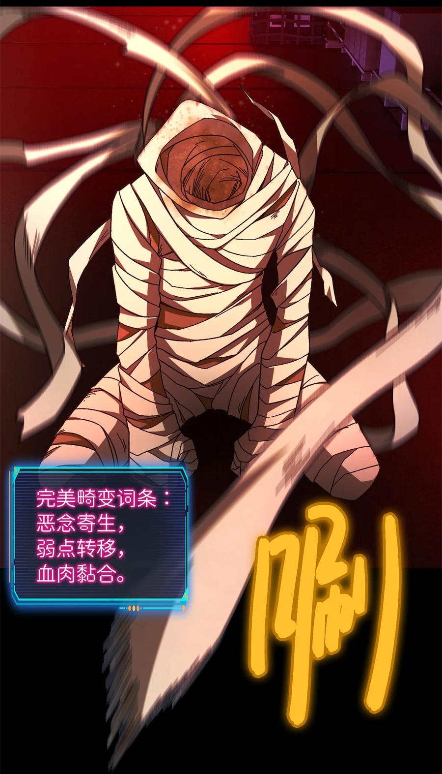 末日拼图游戏 第73片 恶堕化 第23页