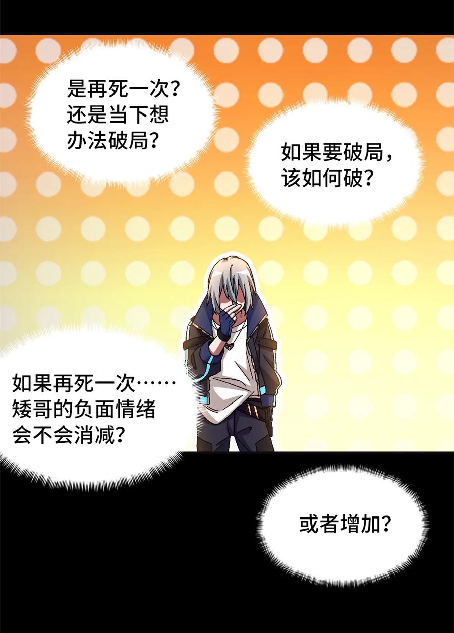 末日拼图游戏 第73片 恶堕化 第44页