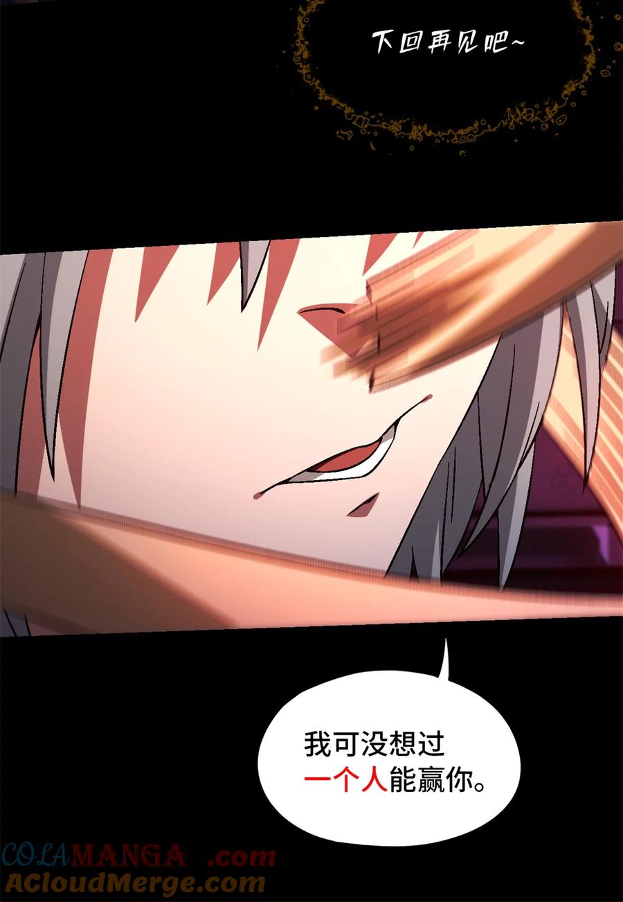 末日拼图游戏 第74片 无间配合 第58页