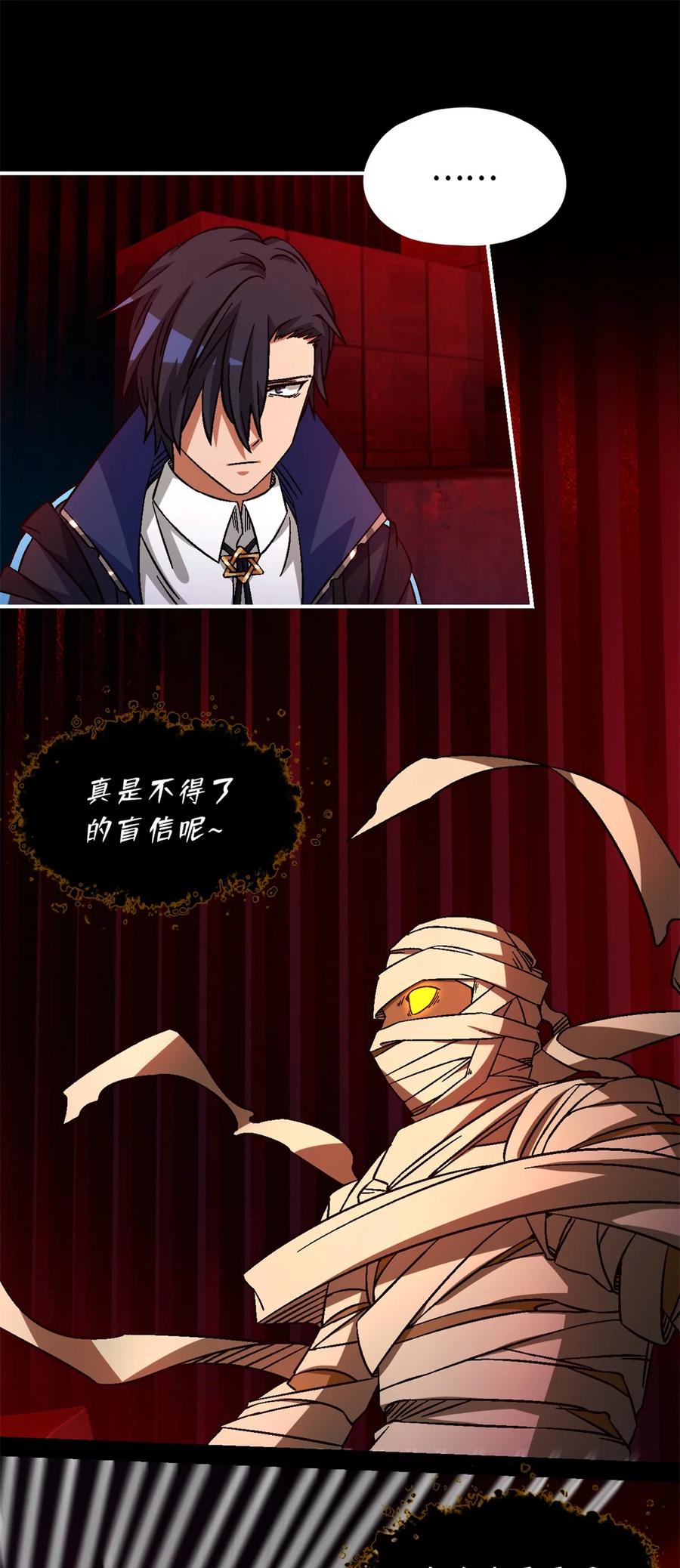 末日拼图游戏 第74片 无间配合 第47页