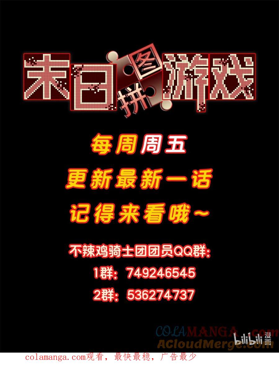 末日拼图游戏 第74片 无间配合 第67页
