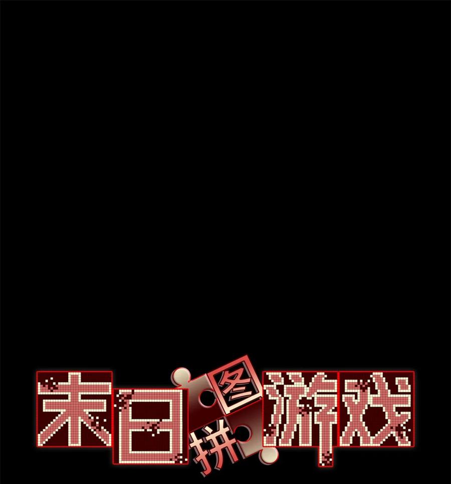 末日拼图游戏 第74片 无间配合 第2页