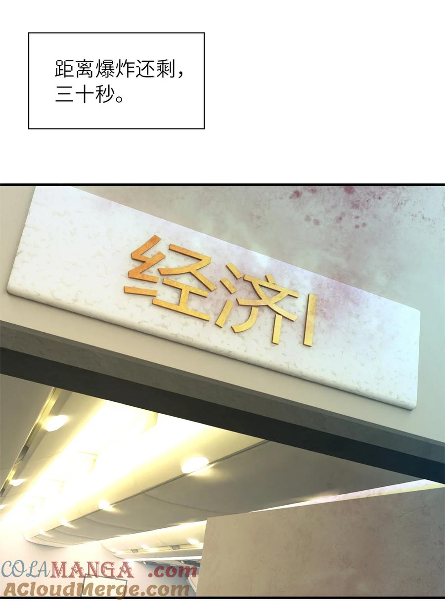末日拼图游戏 第75片 成功脱离 第58页