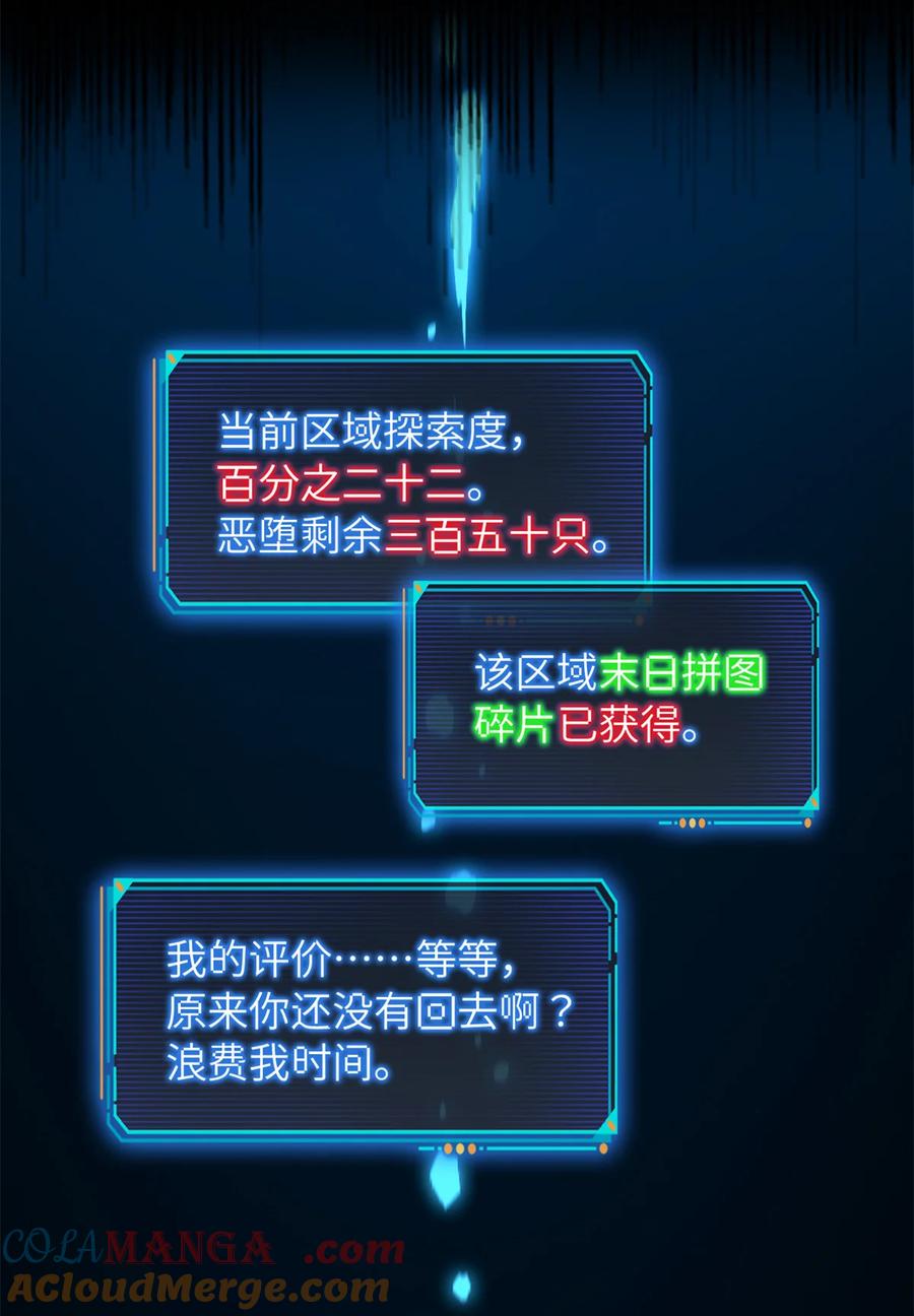 末日拼图游戏 第75片 成功脱离 第76页