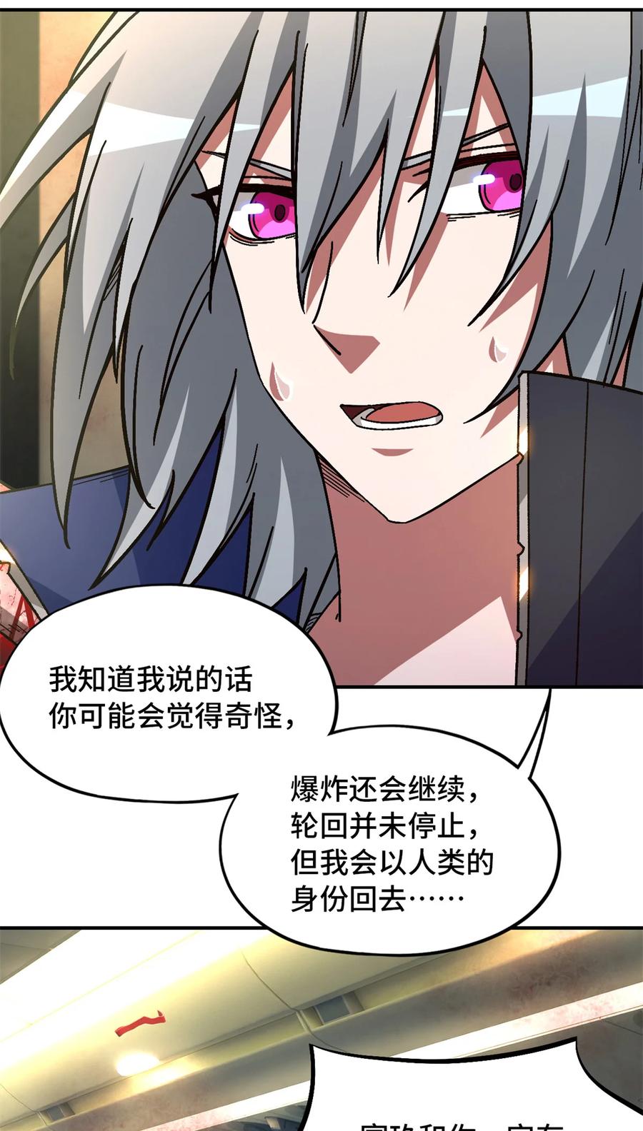 末日拼图游戏 第75片 成功脱离 第63页