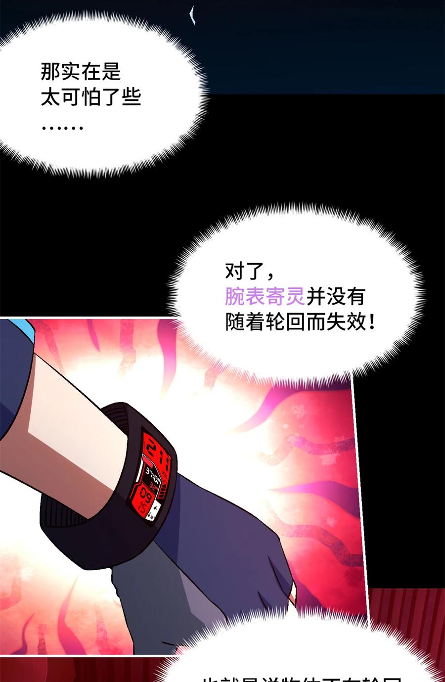 末日拼图游戏 第75片 成功脱离 第18页