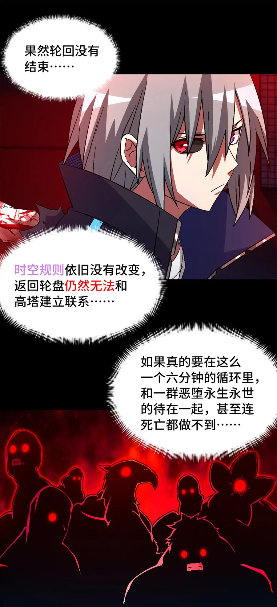 末日拼图游戏 第75片 成功脱离 第17页