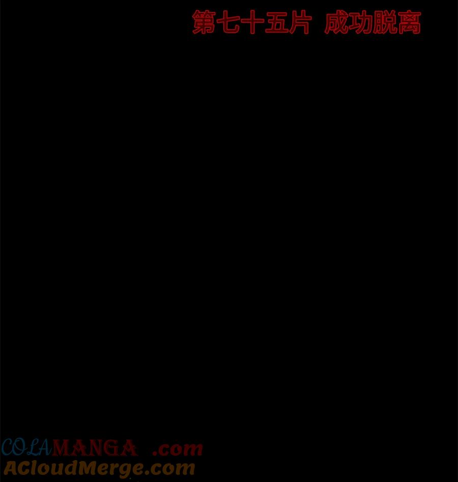 末日拼图游戏 第75片 成功脱离 第4页