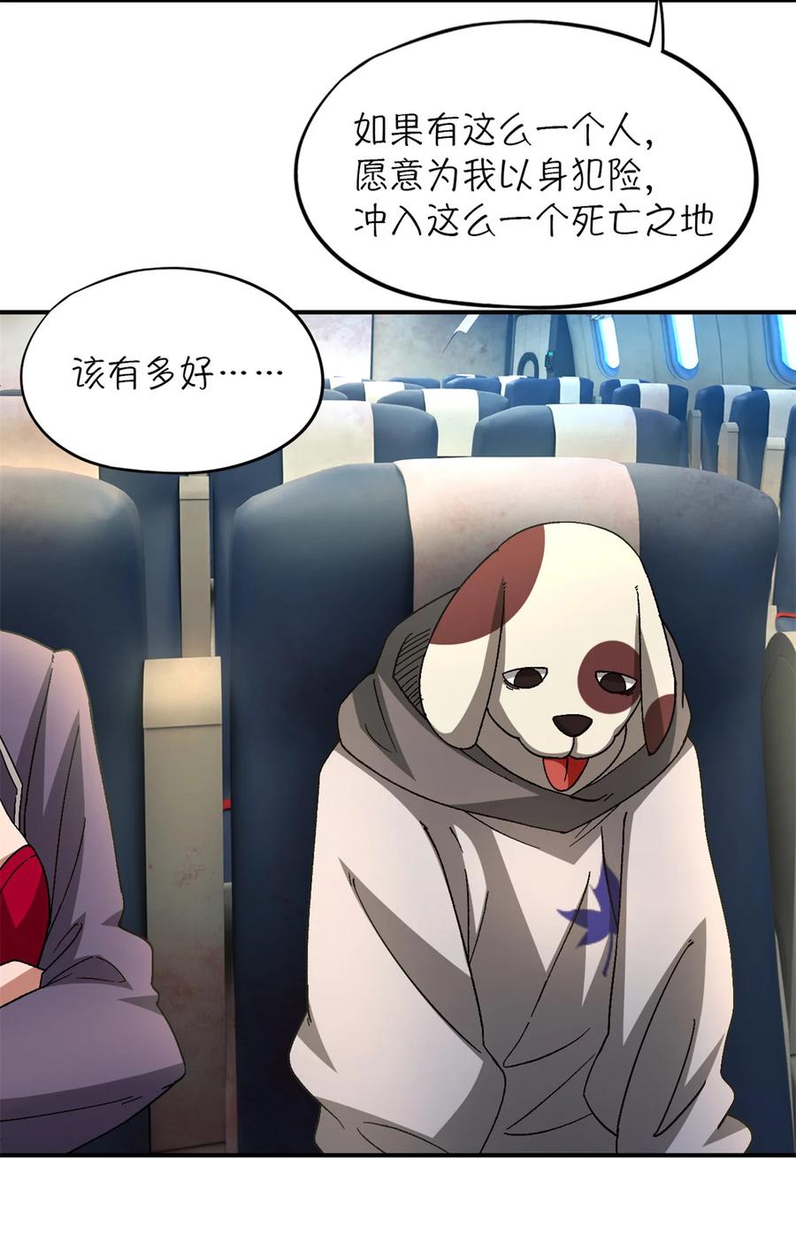 末日拼图游戏 第75片 成功脱离 第66页