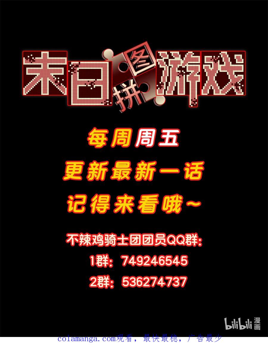 末日拼图游戏 第75片 成功脱离 第78页